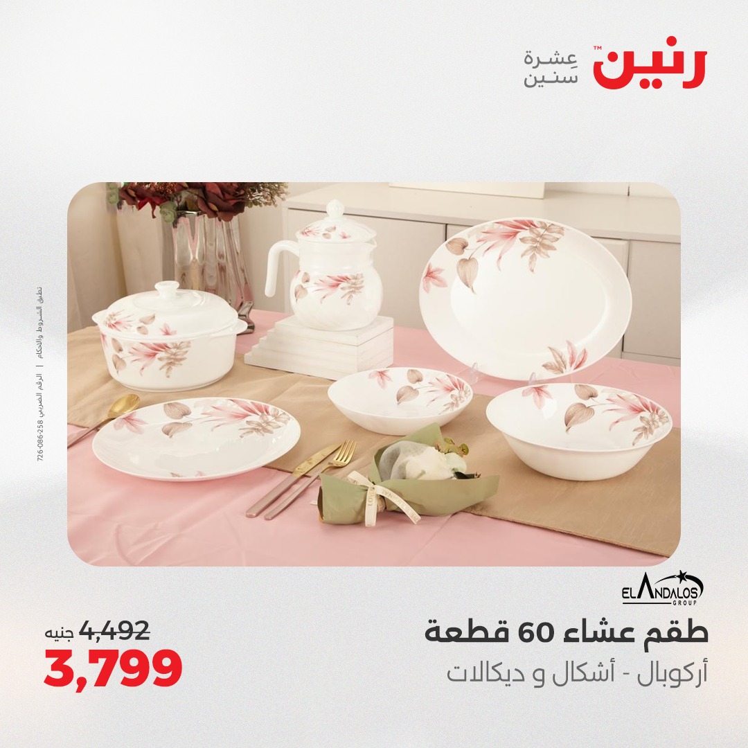 raneen offers from 2apr to 3may 2025 عروض رنين من 2 إبريل حتى 3 مايو 2025 صفحة رقم 28